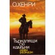 Търкалящи се камъни